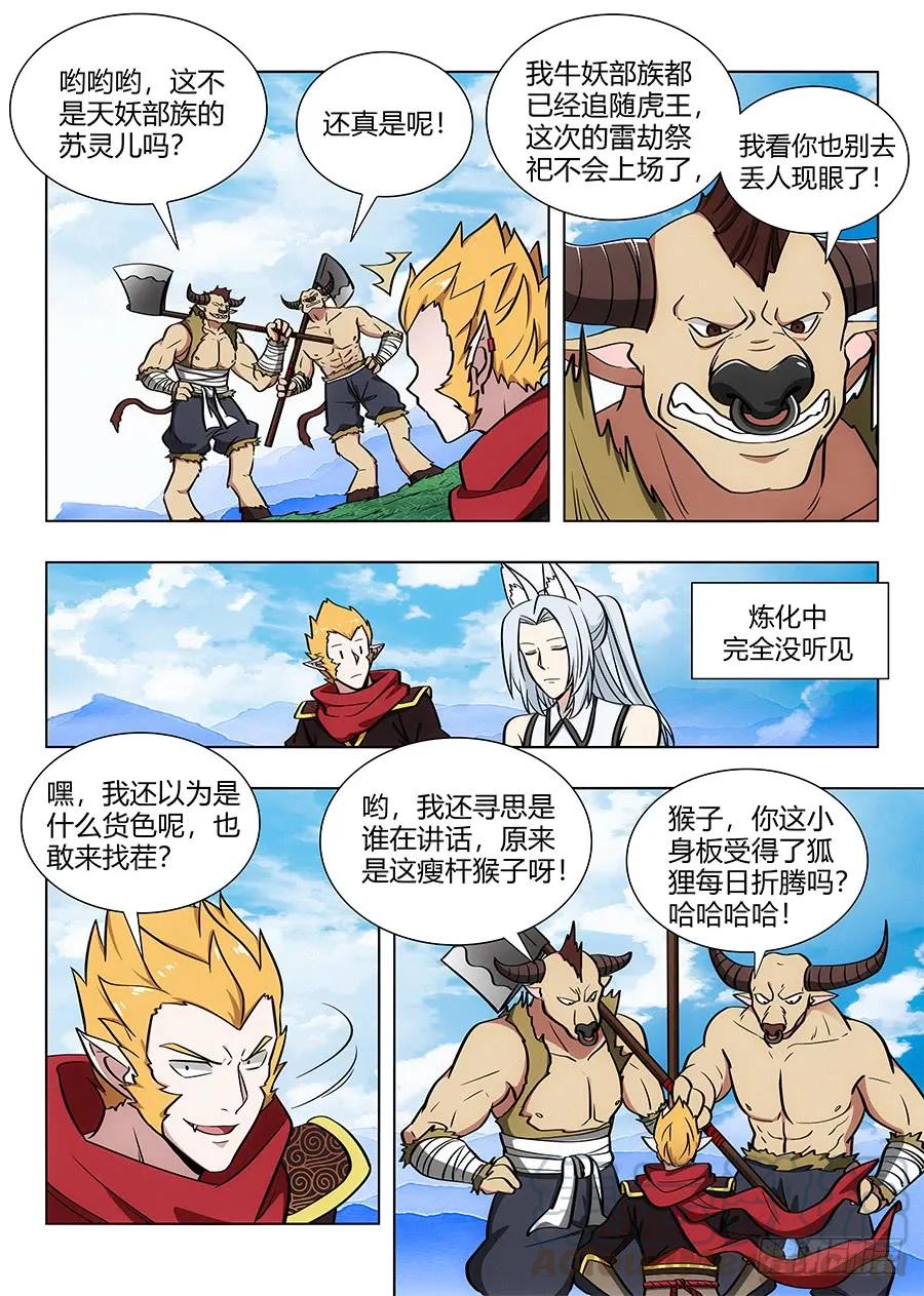 最强反套路系统 动态漫漫画,072卑鄙的虎王1图