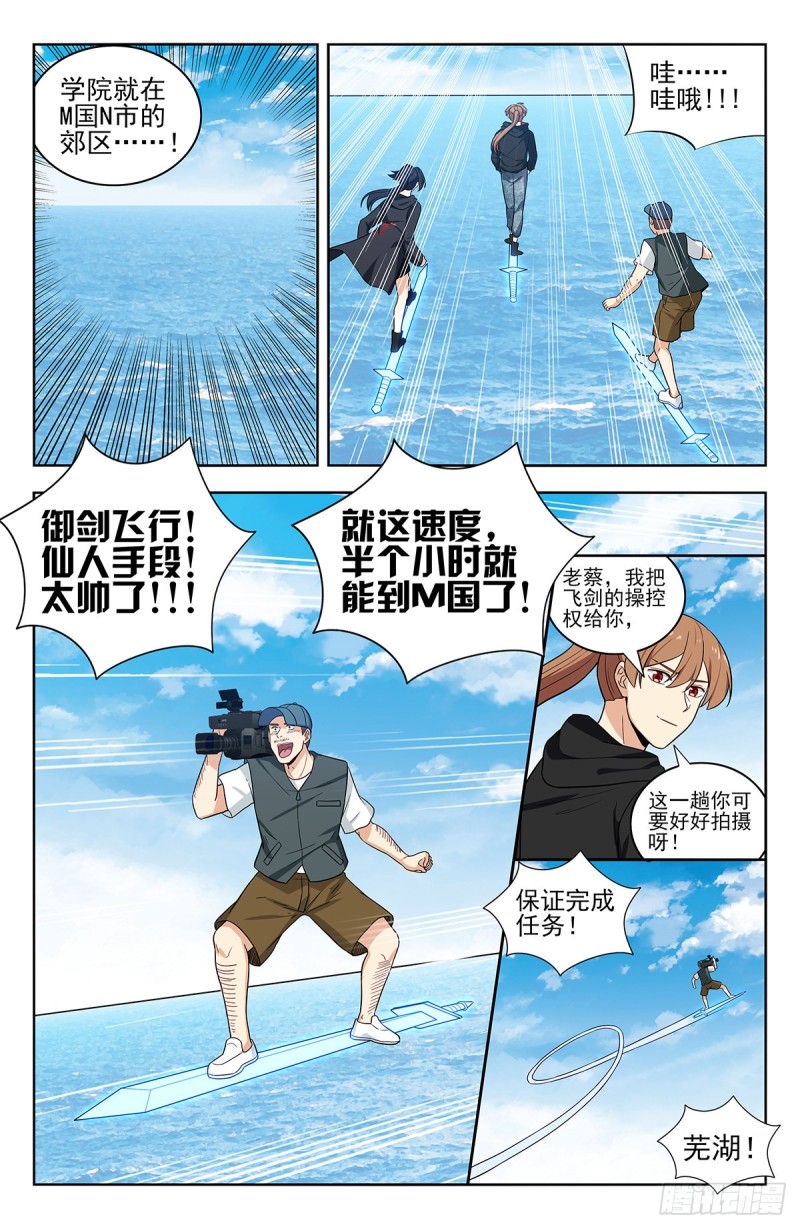 最强反套路系统第一季动漫漫画,301突破M国2图