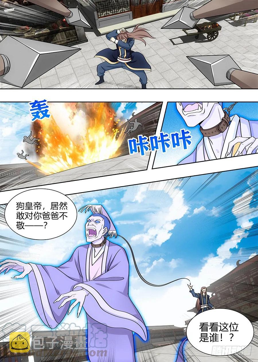 最强反套路系统听书漫画,101吃我一记杀猪刀1图