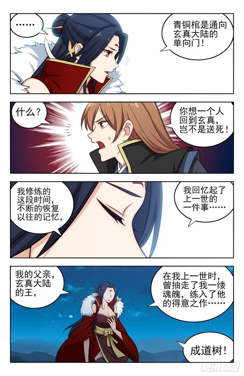 最强反套路系统小说笔趣阁漫画,252重返东荒1图