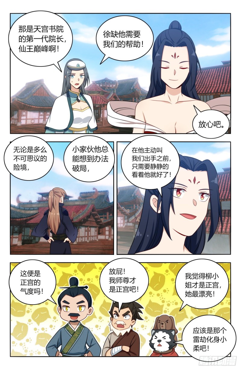 最强反套路系统漫画漫画,510系统代打2图