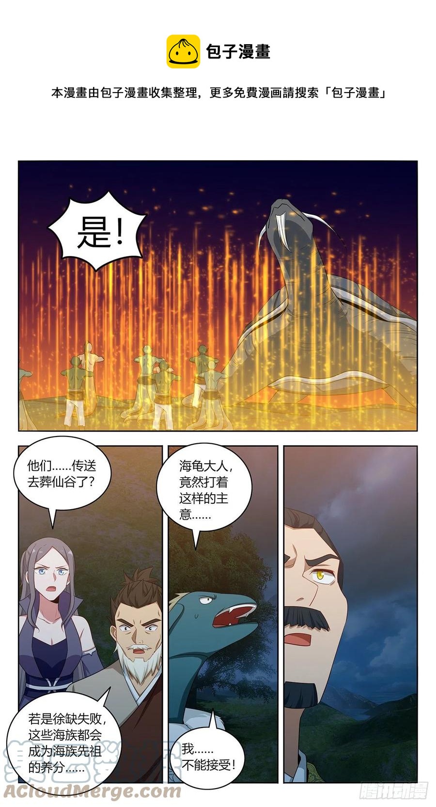 最强反套路系统第三季漫画,477熔炉开启！1图