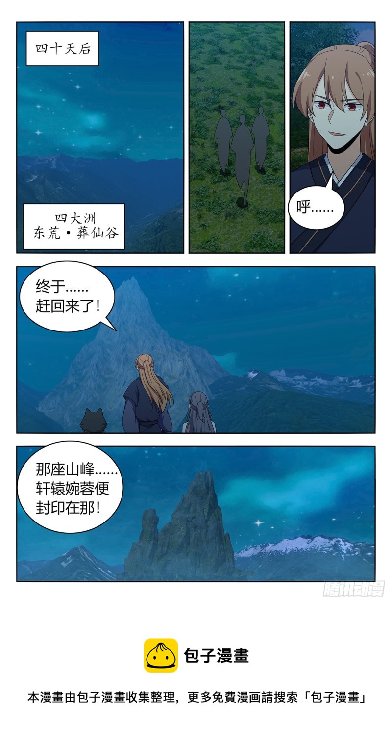 最强反套路系统笔趣阁漫画,469重返葬仙谷1图