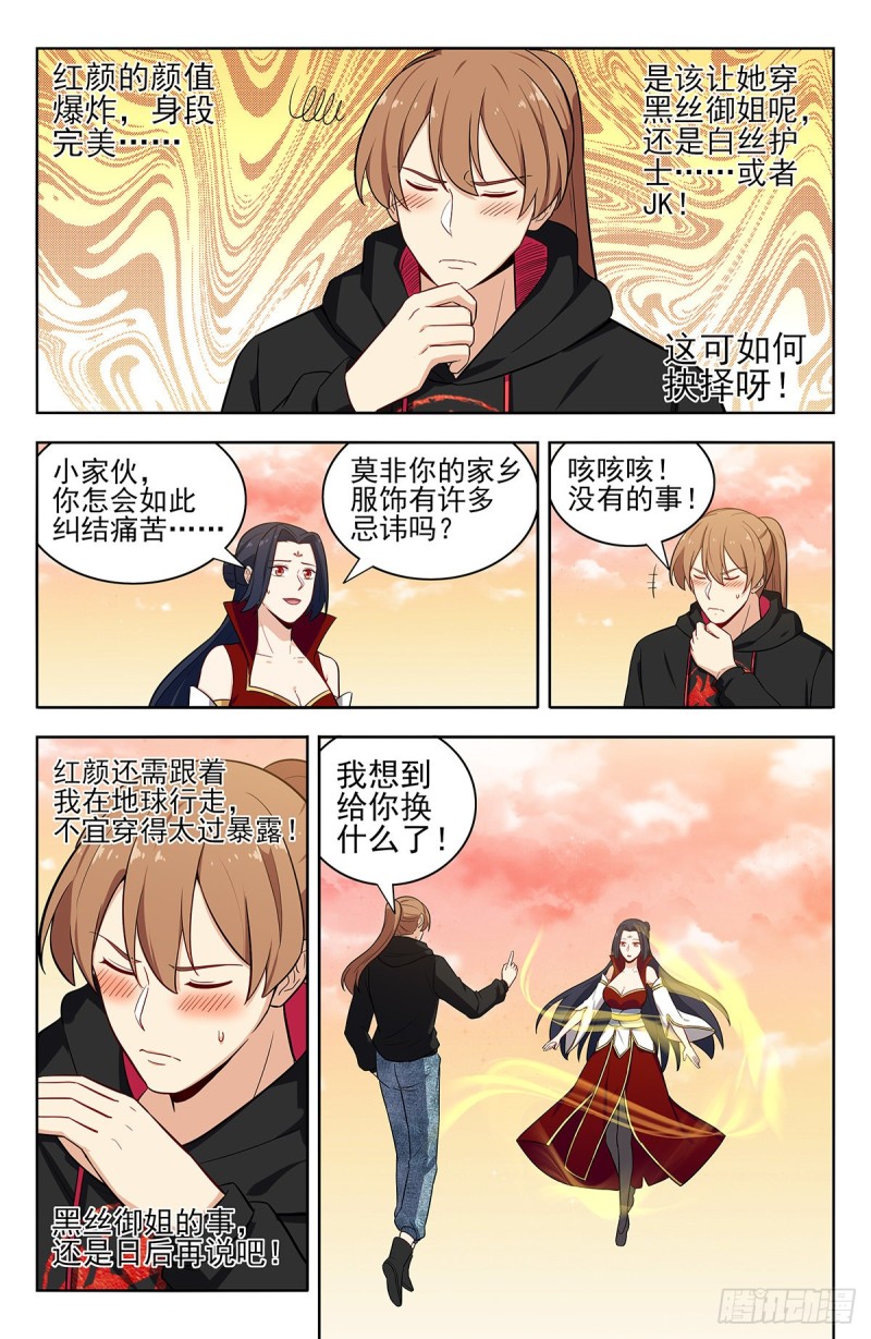 最强反套路系统动漫漫画,298迎接女帝2图