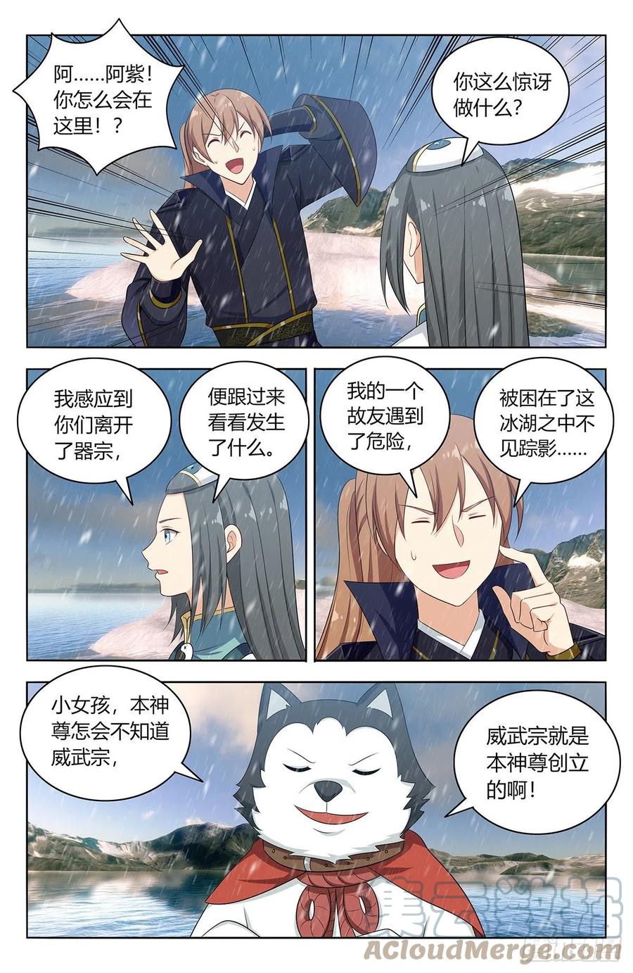 最强反套路系统动漫免费青柠影院漫画,489天火雪湖2图