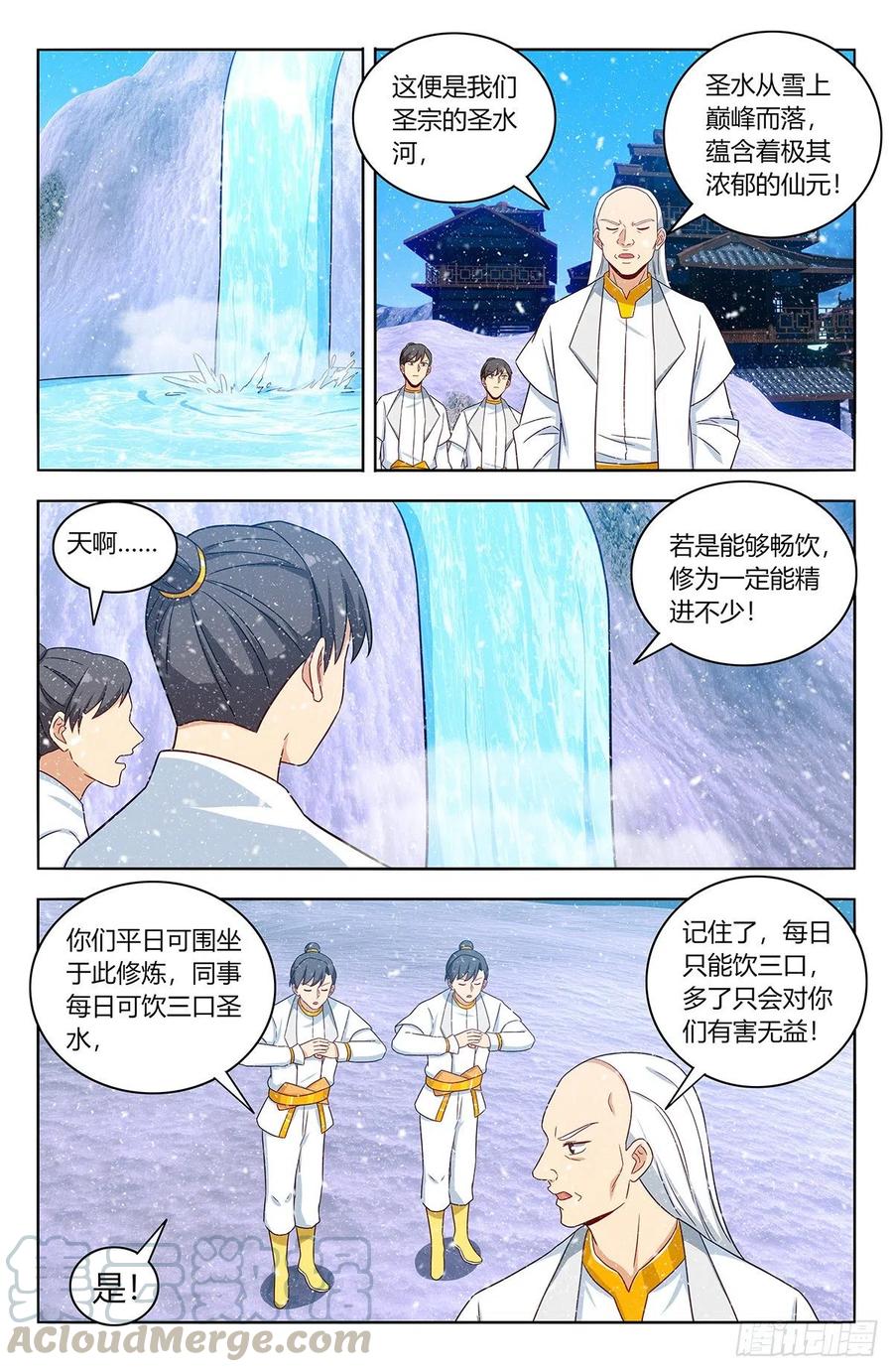 最强反套路系统漫画,427镜湖1图