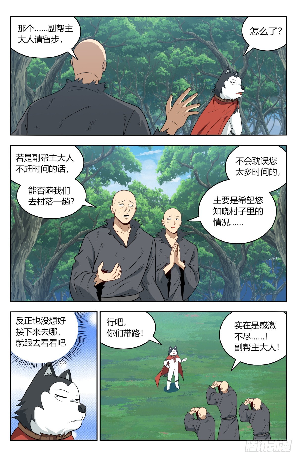 最强反套路系统最新章节无弹窗漫画,番外篇-112图