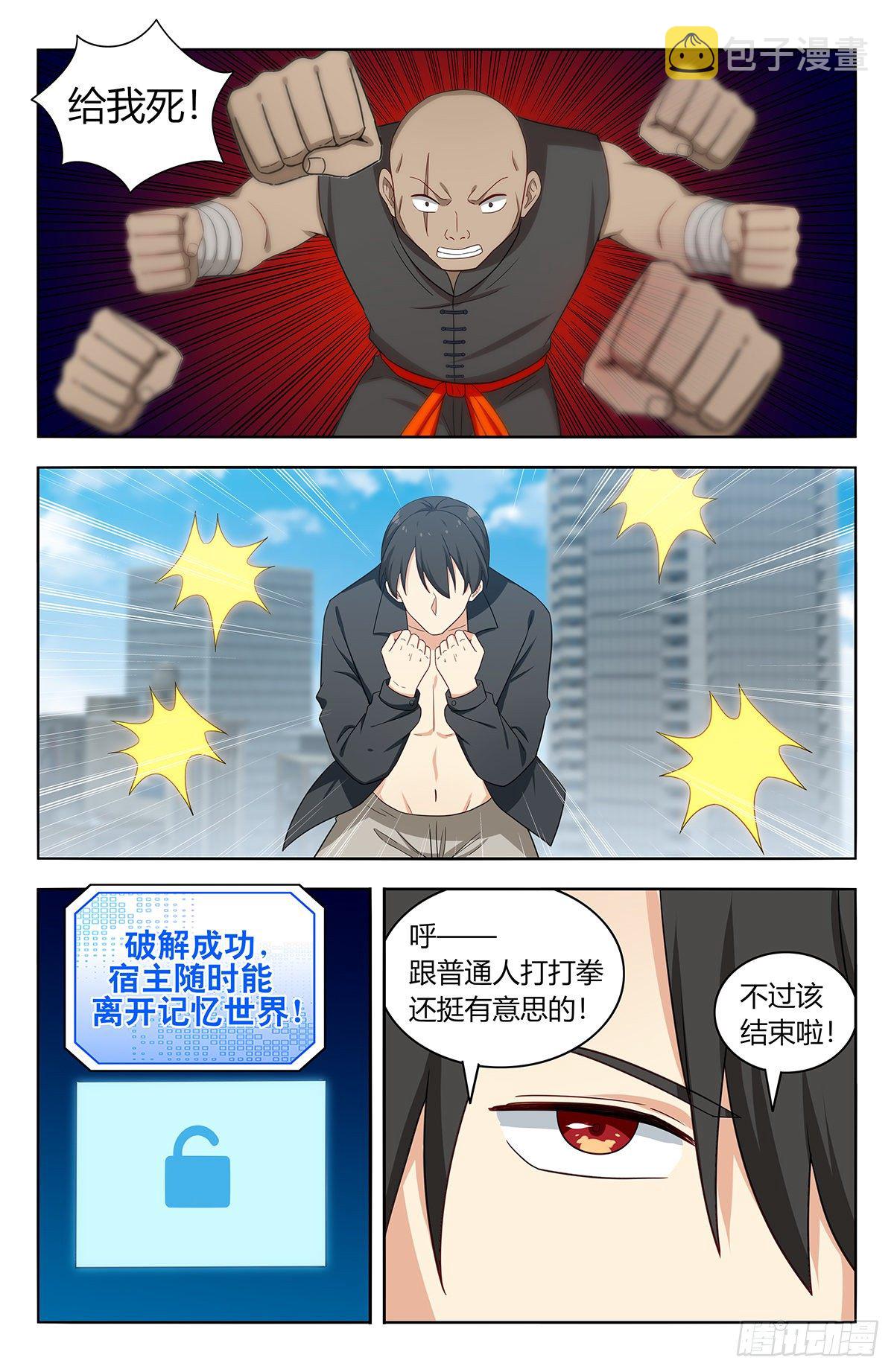 最强反套路系统第二季动漫在线观看漫画,538突破记忆世界2图