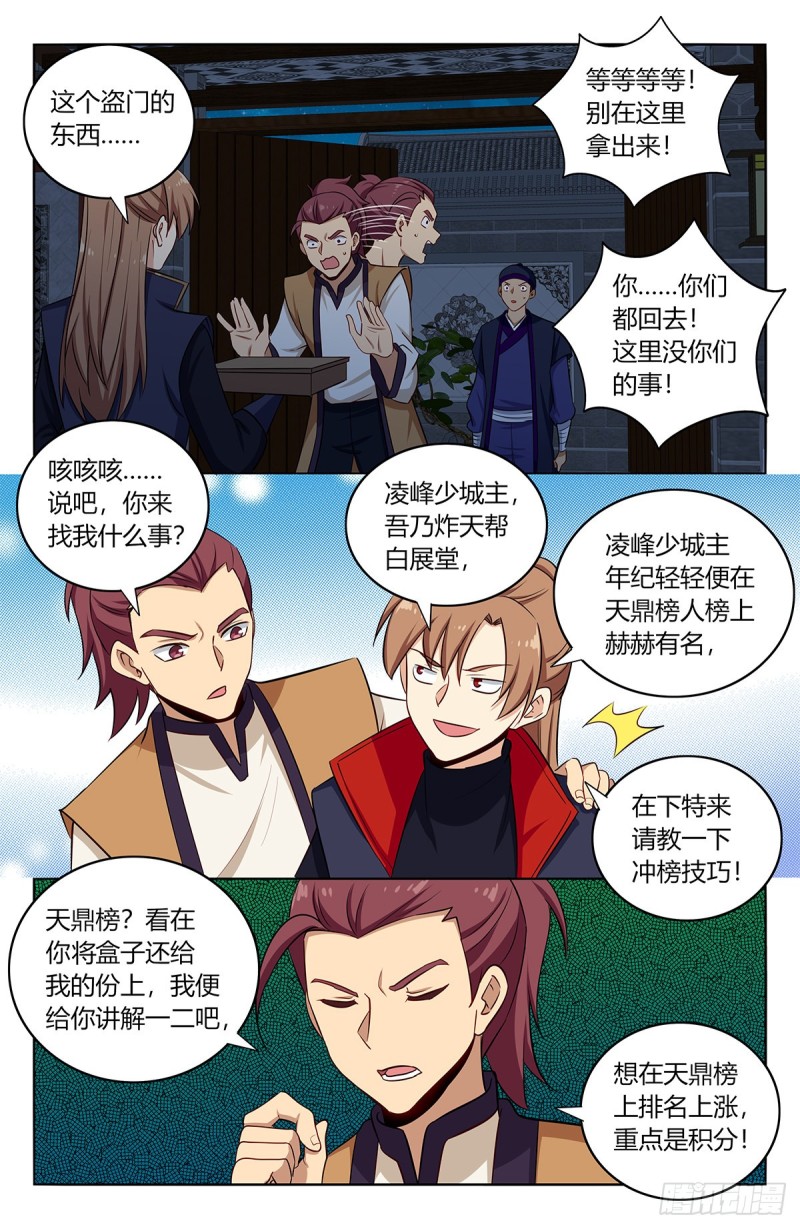 最强反套路系统第二季动漫在线观看全集免费播放星辰影院漫画,390冲榜方法1图