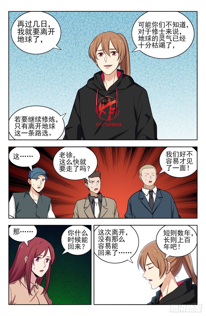 最强反套路系统小说笔趣阁免费阅读全文漫画,313告别老友1图