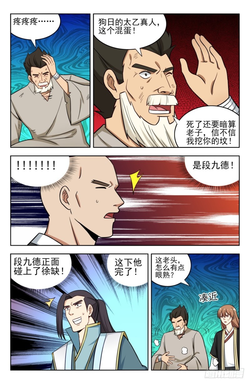 最强反套路系统小说笔趣阁漫画,187老熟人呀1图