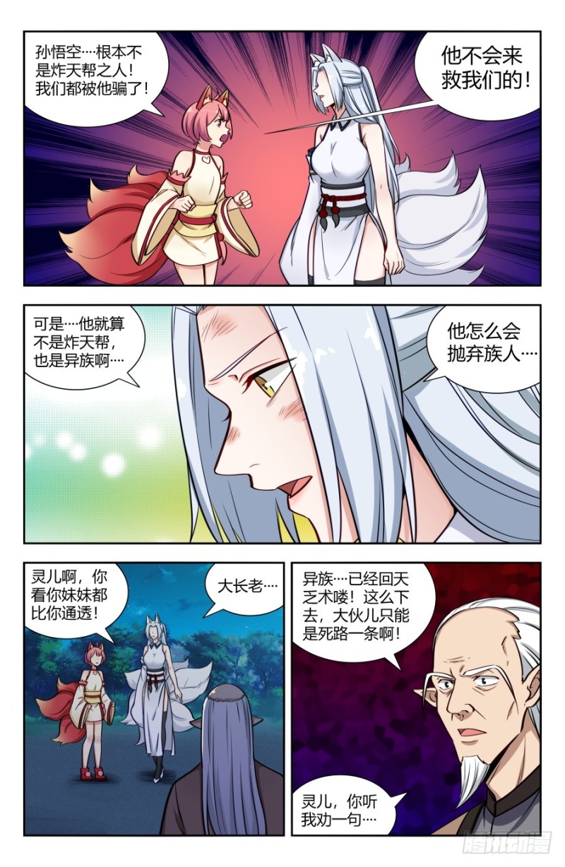 最强反套路系统番外篇漫画,146千钧一发2图