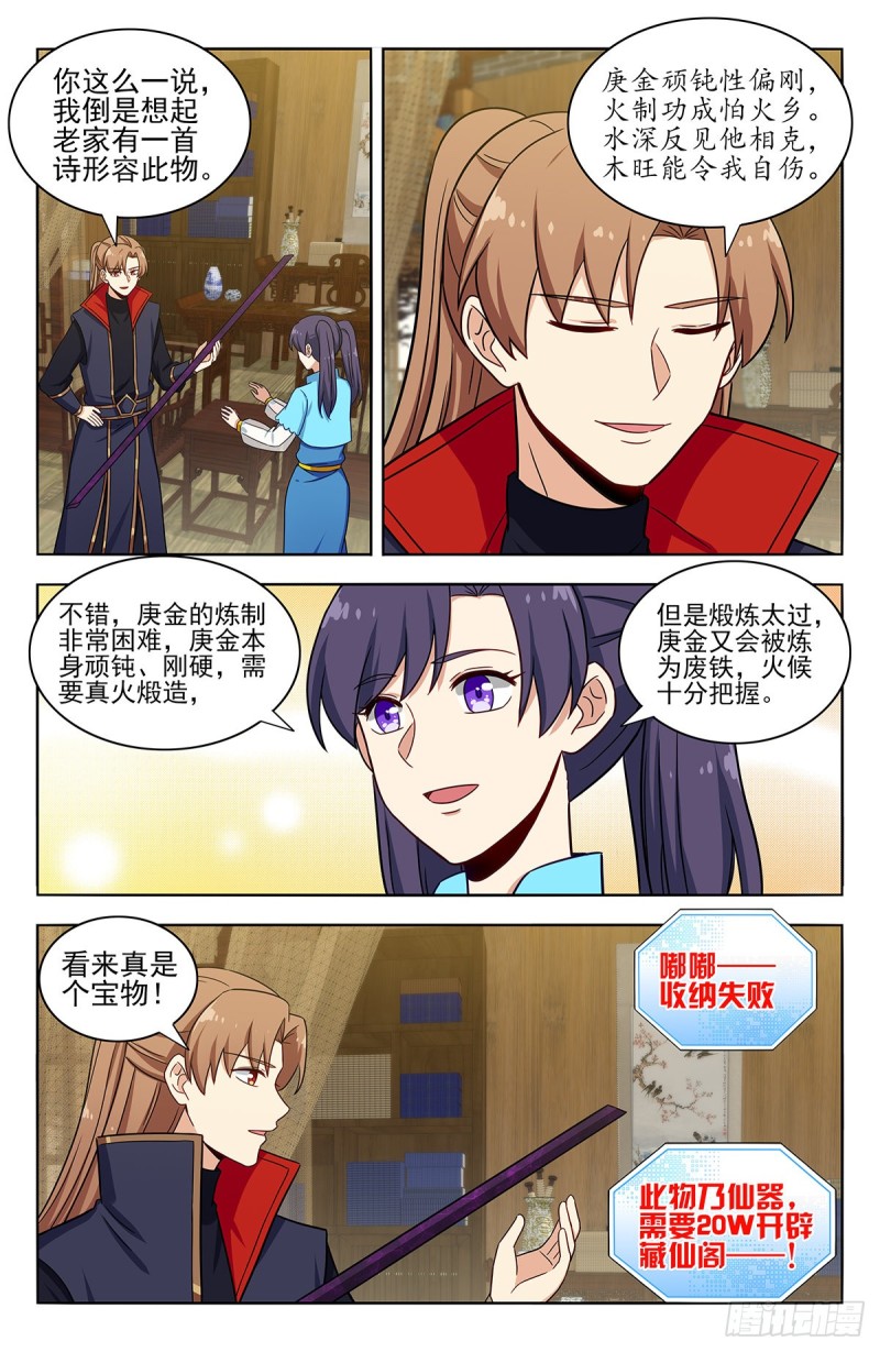 最强反套路系统漫画,370逃离方案2图