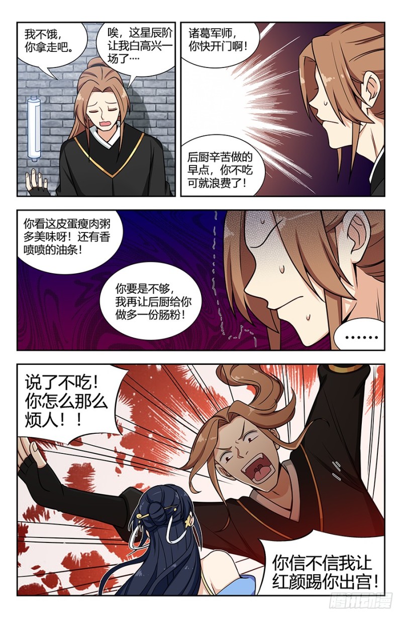 最强反套路系统漫画下拉漫画,141星辰阶法诀？1图