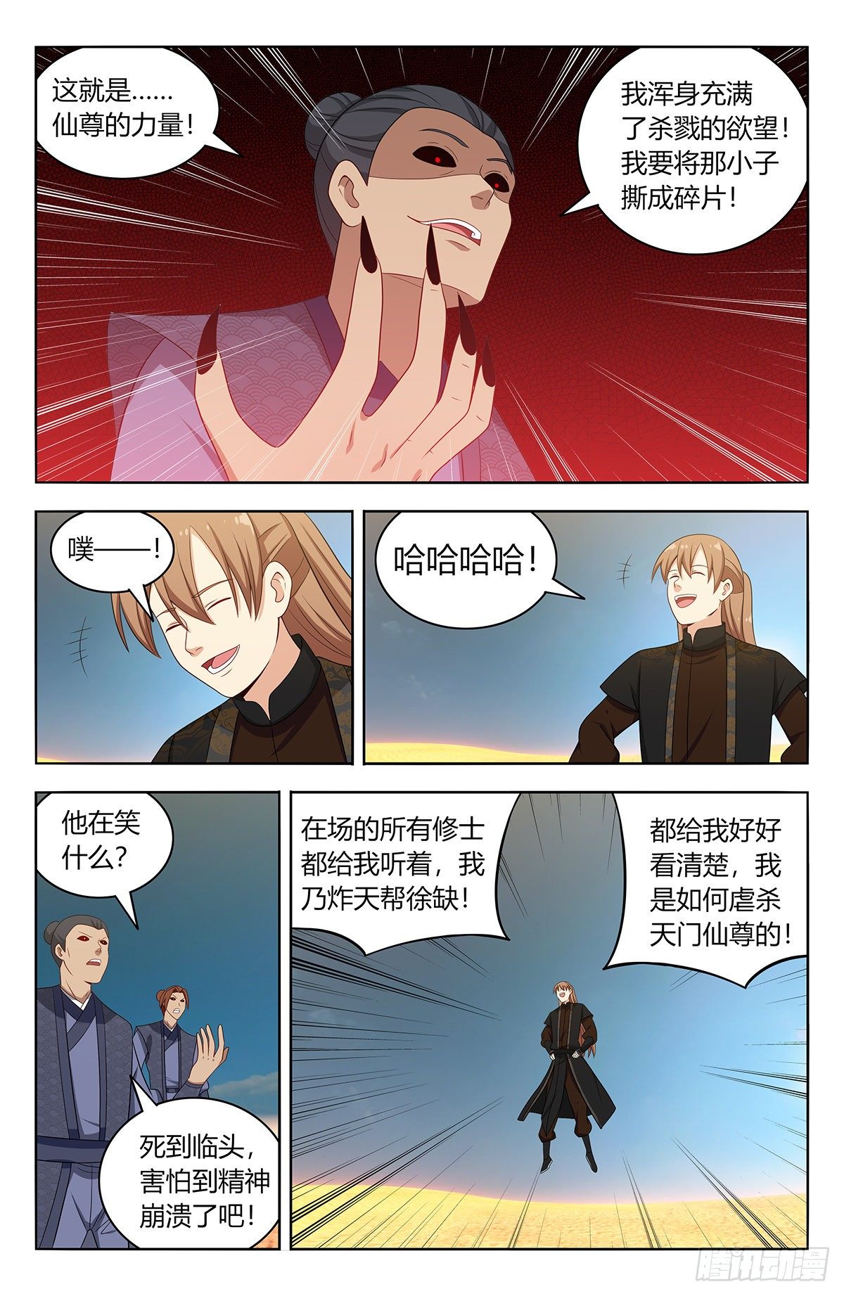 最强反套路系统漫画免费酷漫屋漫画,561天门追兵1图