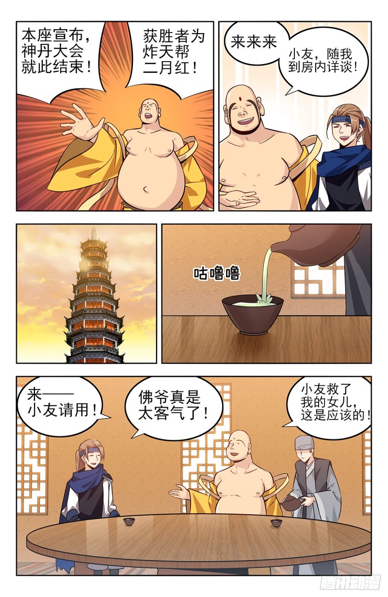 最强反套路系统漫画,272结盟1图