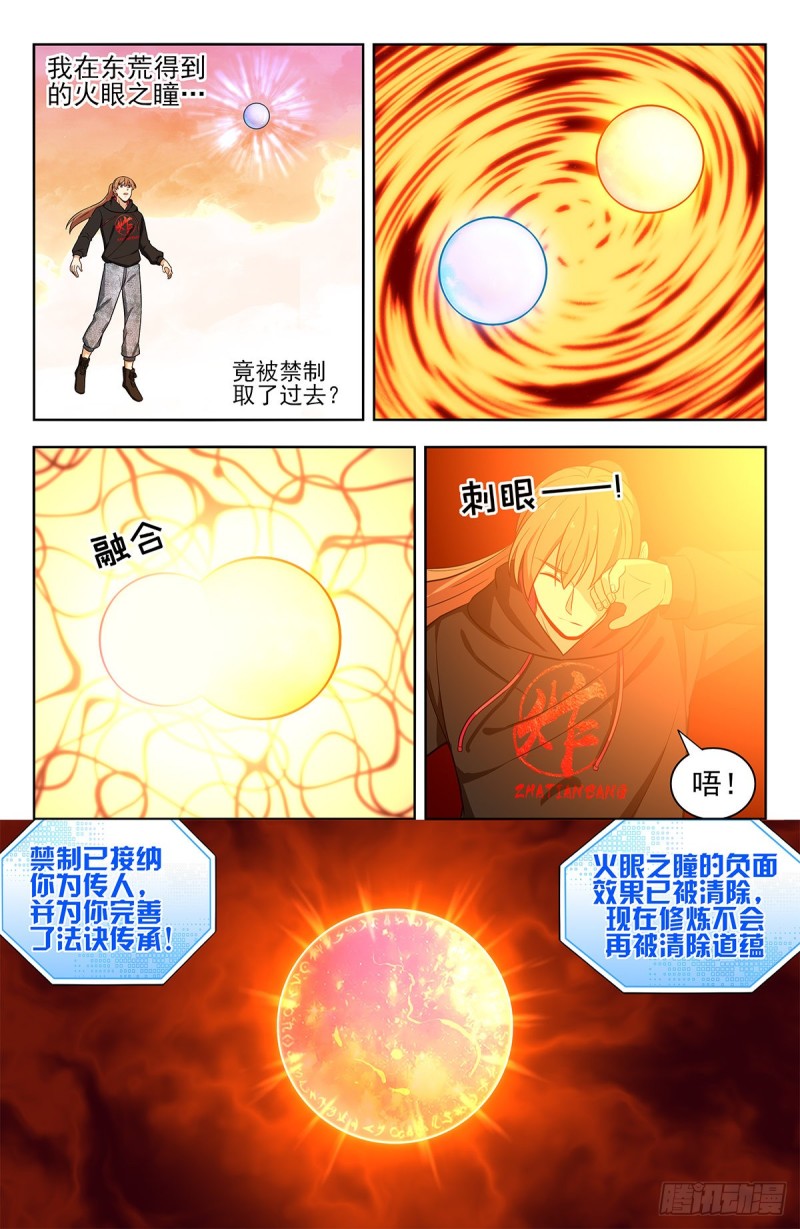 最强反套路系统第二季免费观看漫画,298迎接女帝1图