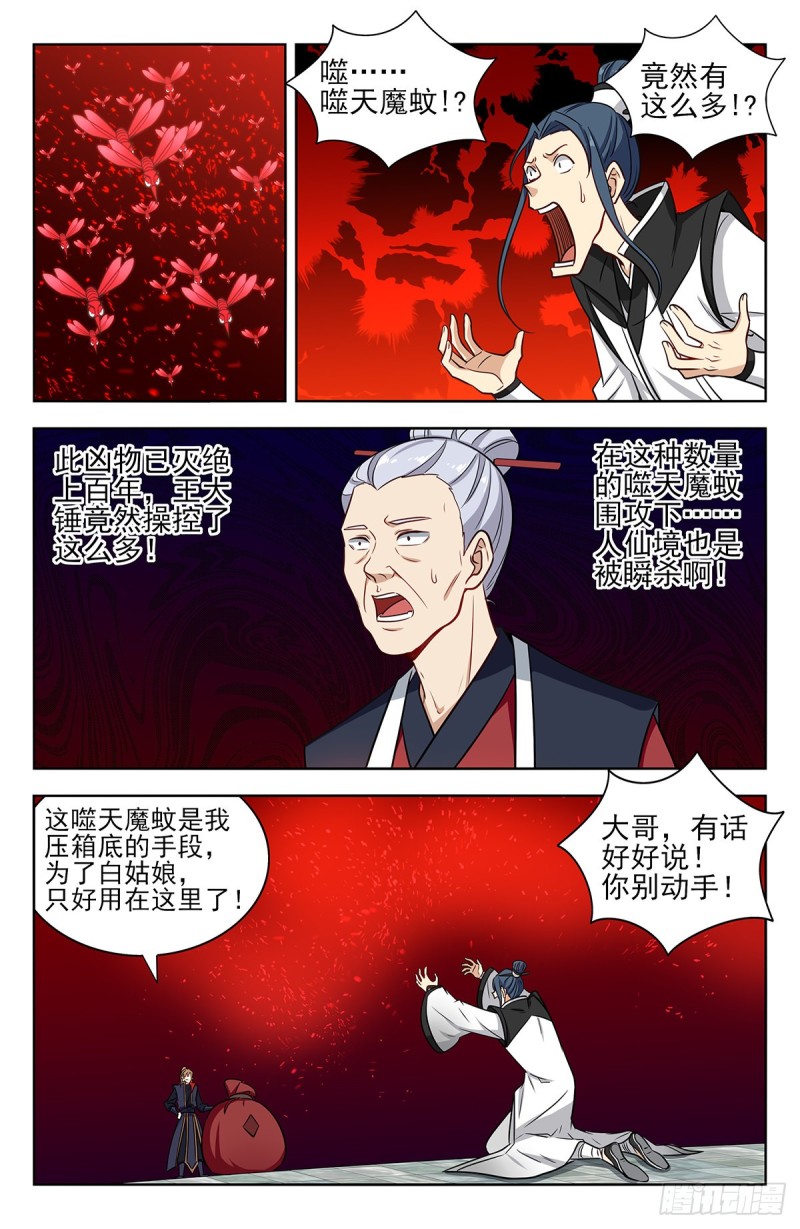 最强反套路系统徐缺老婆漫画,330白骨灰1图