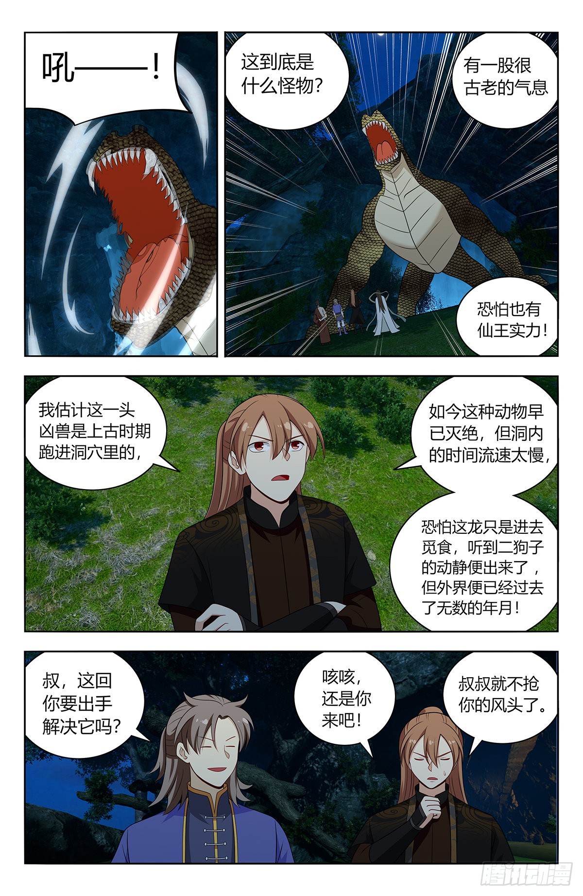 最强反套路系统百科漫画,601时间流速1图