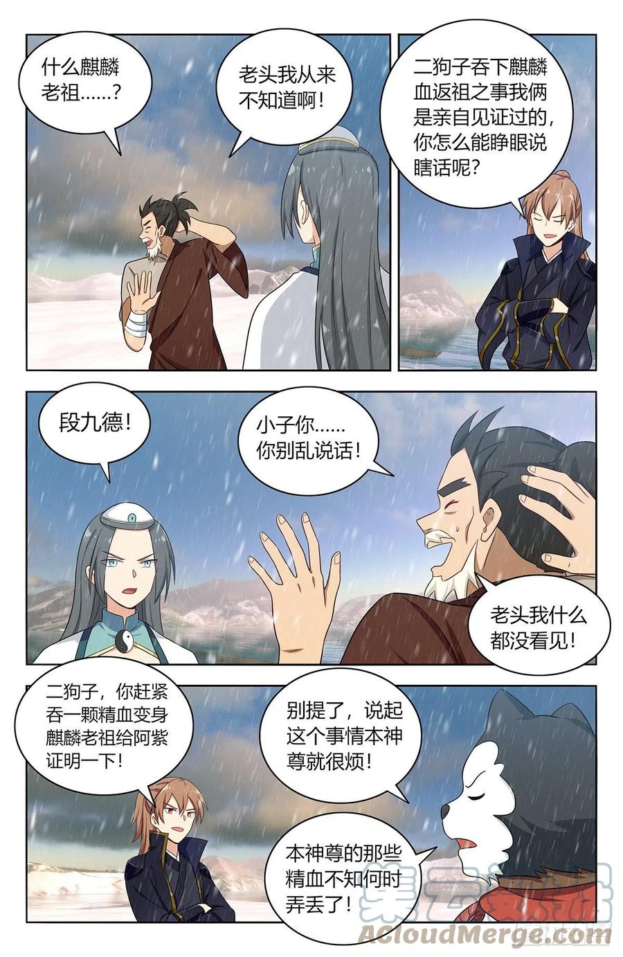 最强反套路系统小说笔趣阁免费阅读全文漫画,490惨遭打脸2图