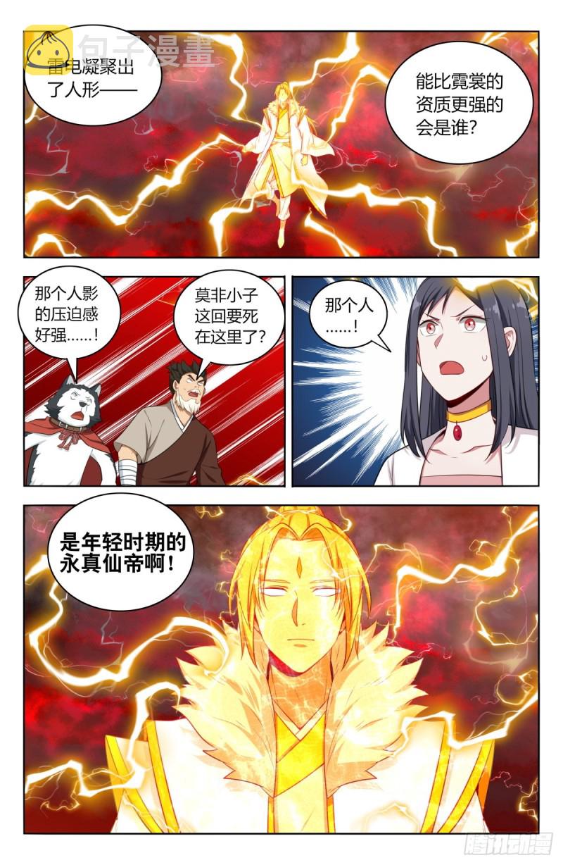 最强反套路系统神界篇漫画,501永真仙帝2图