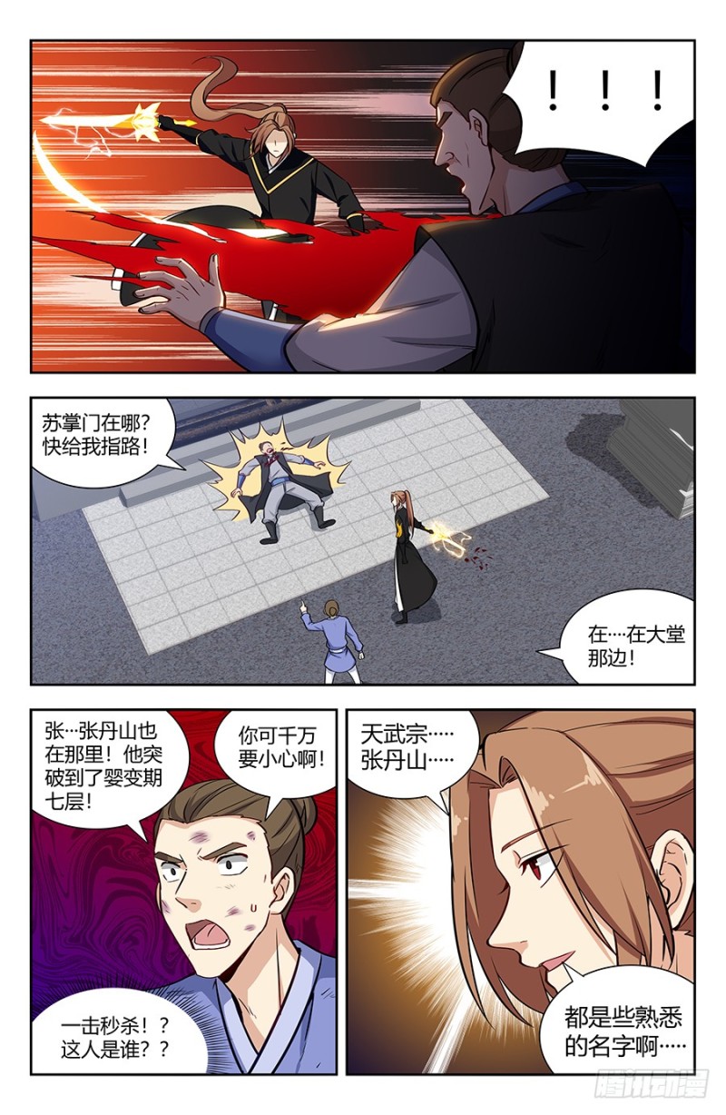 最强反套路系统动态漫免费观看动漫漫画,143老朋友1图