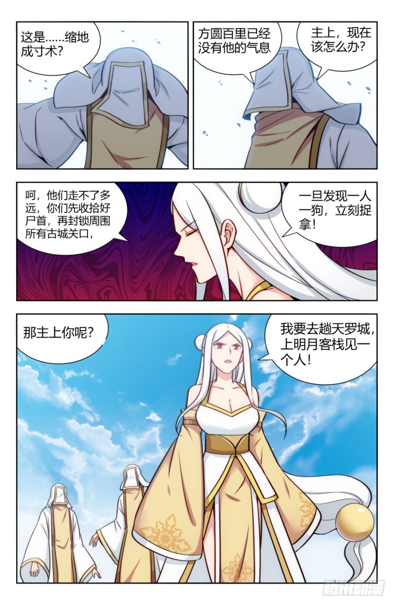 最强反套路系统动态漫免费观看动漫漫画,156初见炼虚期！2图