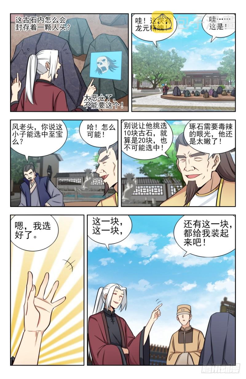 最强反套路系统txt下载八零电子书漫画,169钛合金狗眼！2图