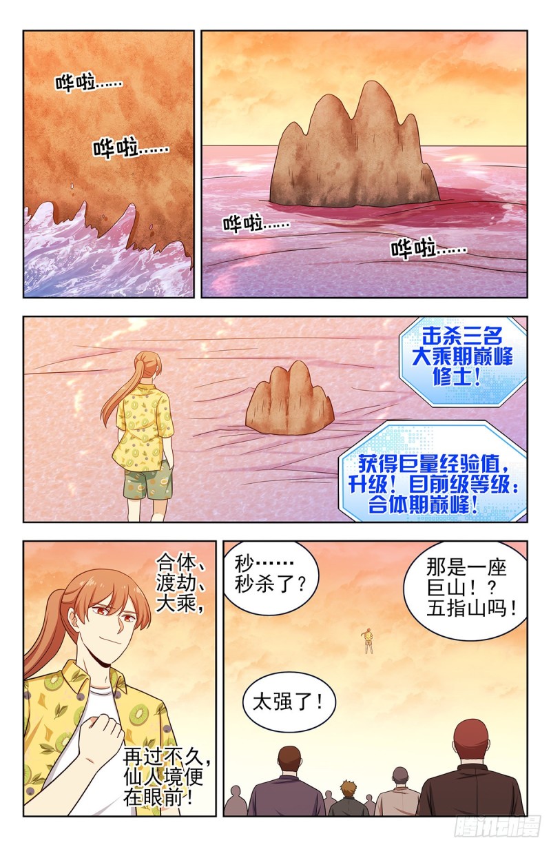 最强反套路系统163漫画,309前往昆仑2图