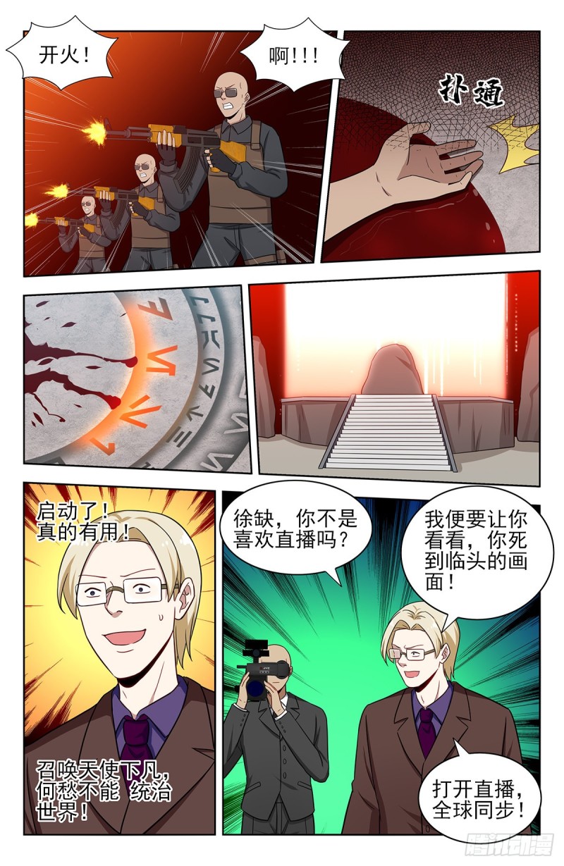 最强反套路系统漫画,306战书1图