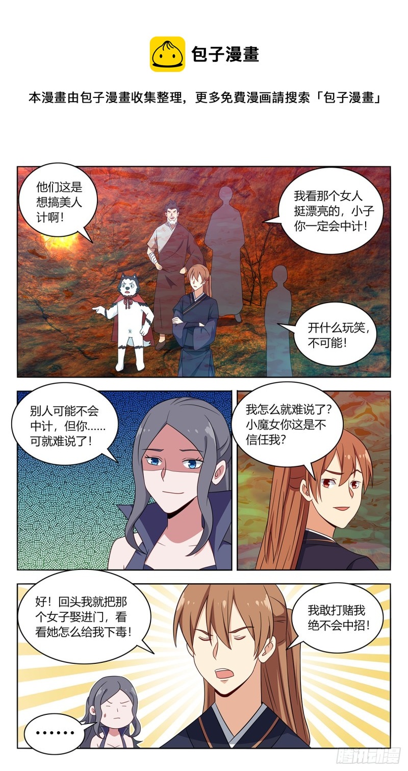 最强反套路系统动漫免费青柠影院漫画,461你是在玩火！2图