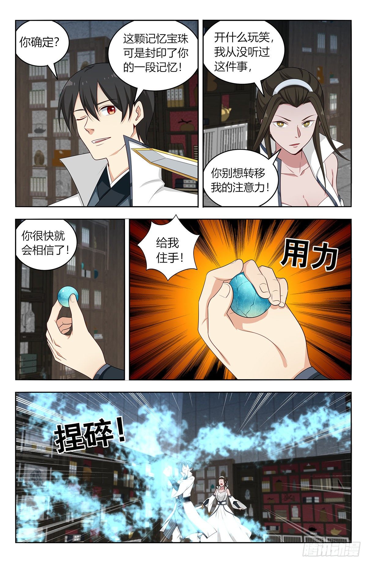 最强反套路系统免费漫画漫画,542记忆真相2图