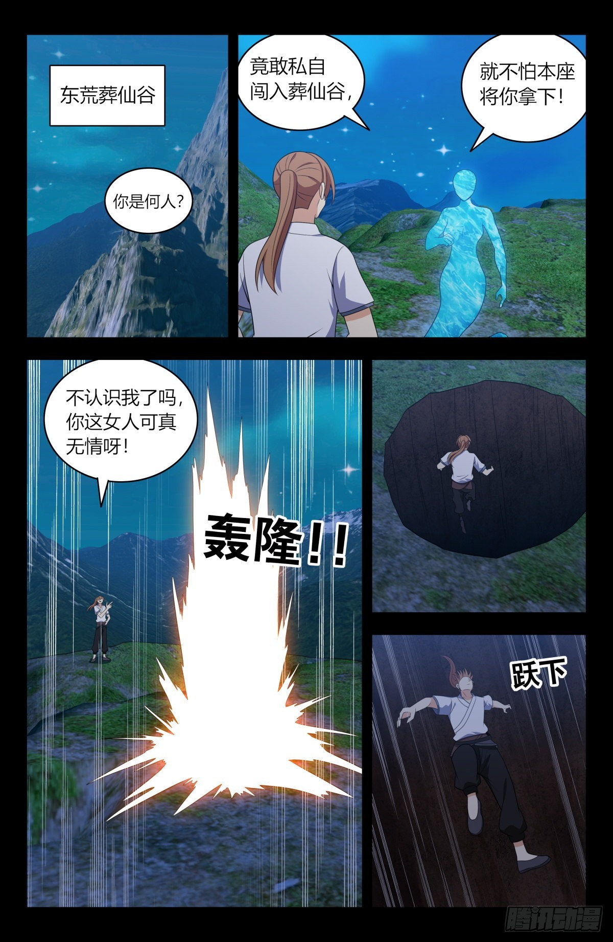 最强反套路系统动漫漫画,607觉醒！1图