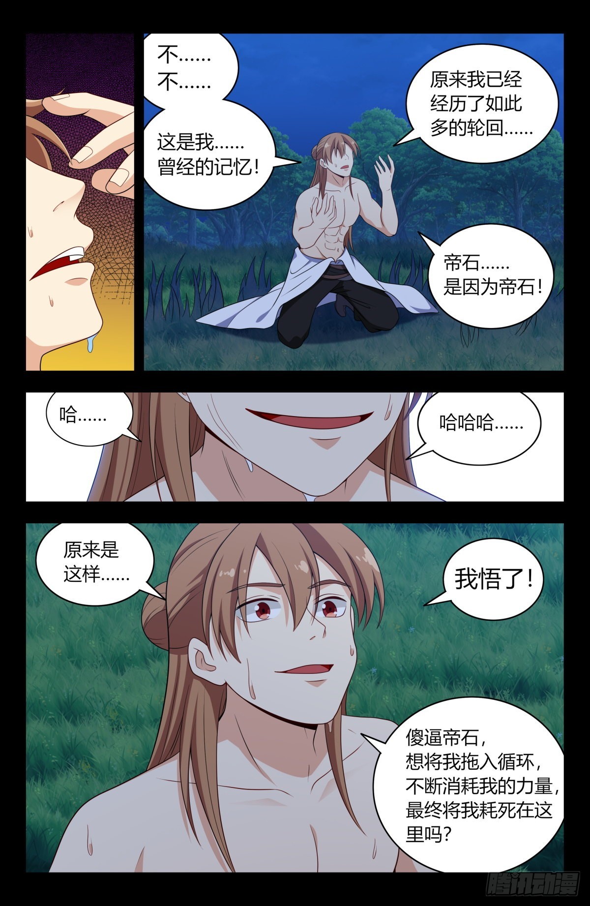 最强反套路系统漫画,607觉醒！2图