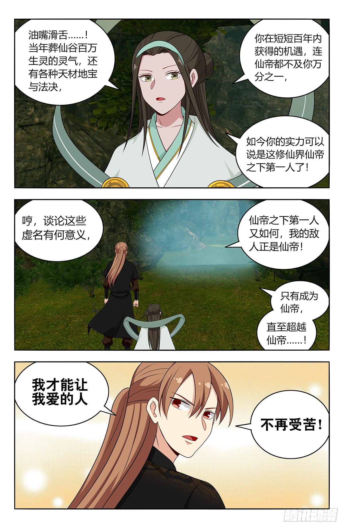 最强反套路系统小说笔趣阁无弹窗漫画,603洞穴深处2图