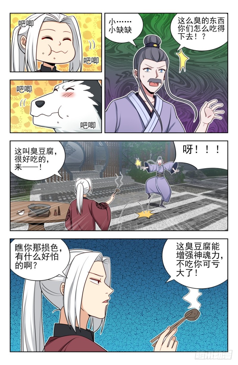 最强反套路系统漫画,167强烈药效2图