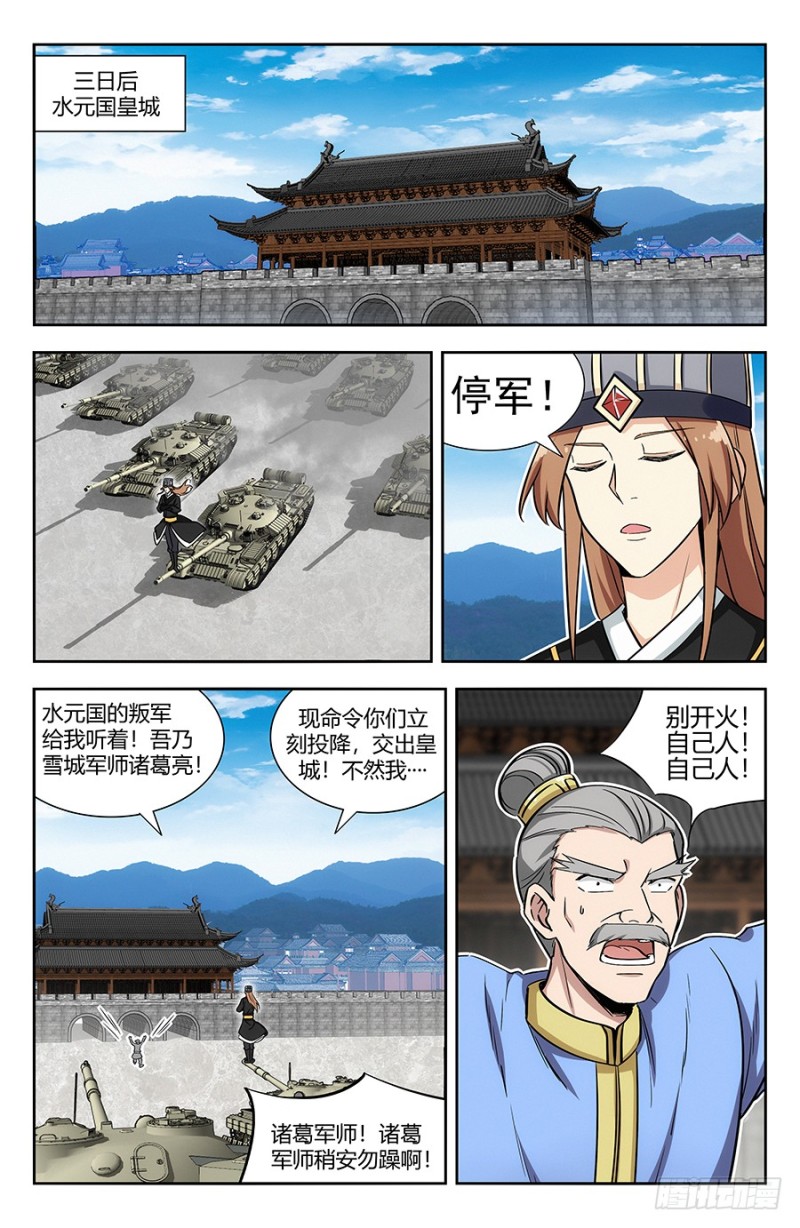 最强反套路系统第三季漫画,139舔狗应有尽有1图