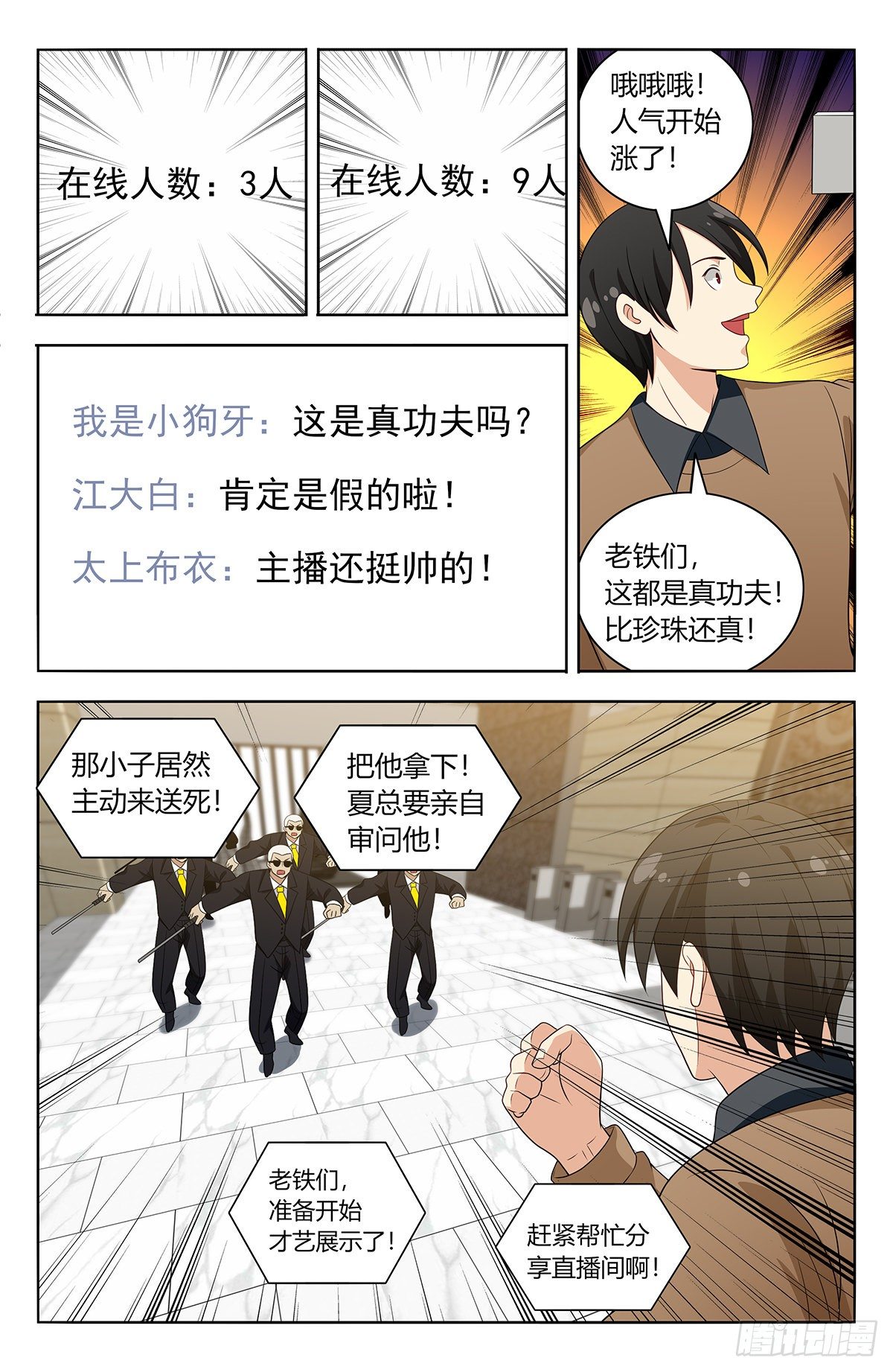 最强反套路系统徐缺老婆漫画,535直播1图