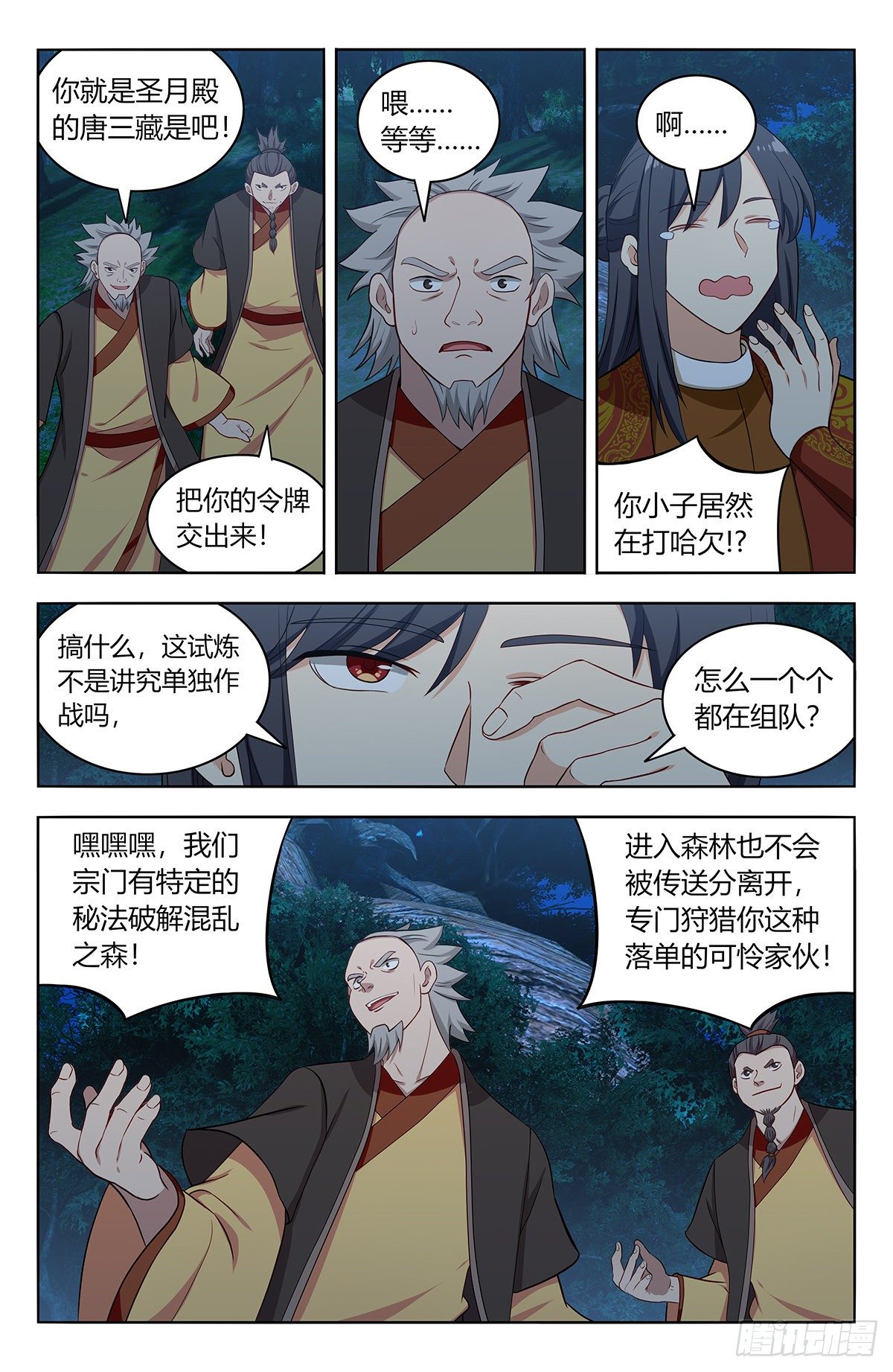 最强反套路系统番外篇漫画,581魔猴残魂2图