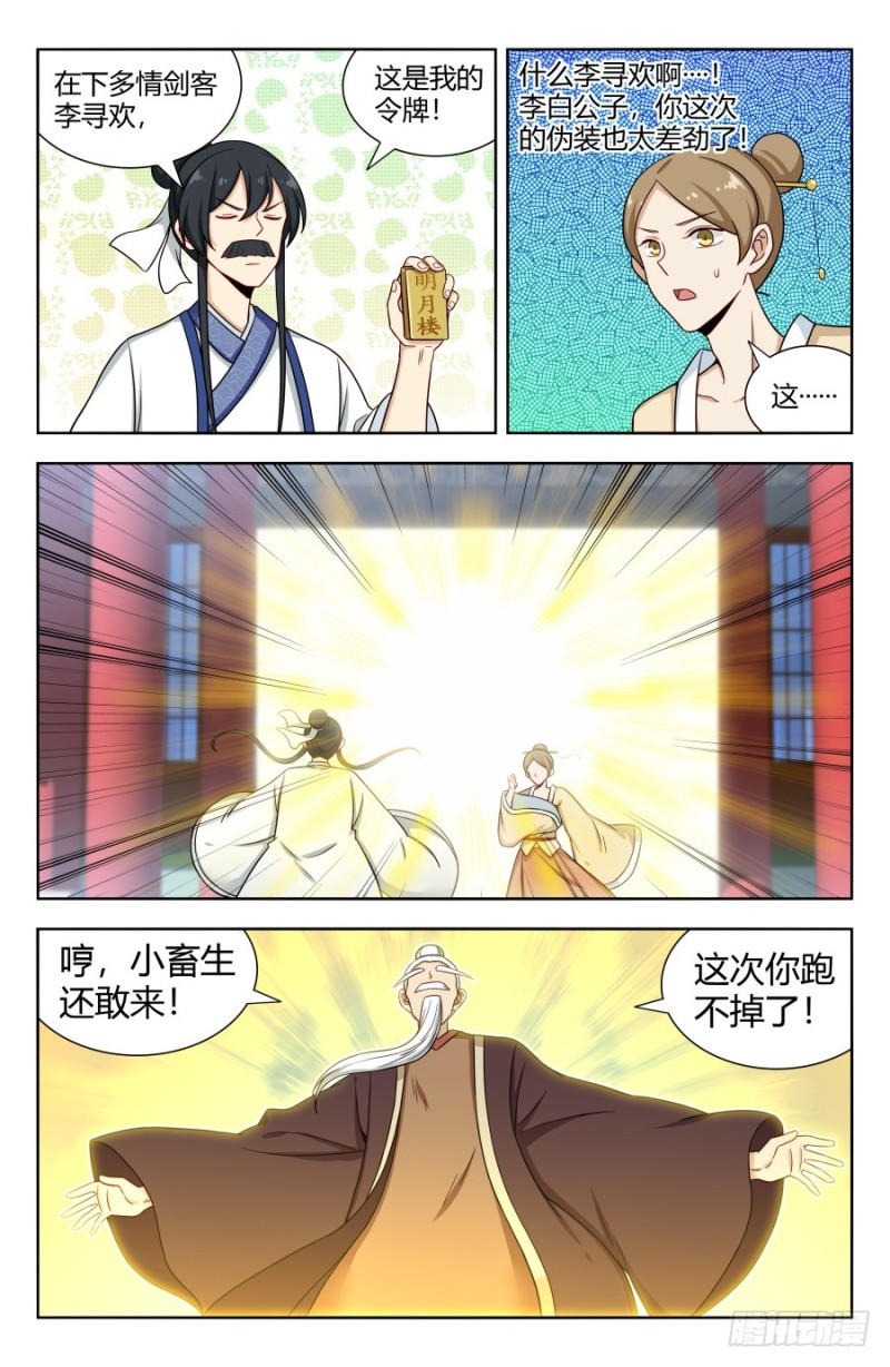 最强反套路系统漫画免费阅读下拉式酷漫屋6漫画,161明月轮回锁2图