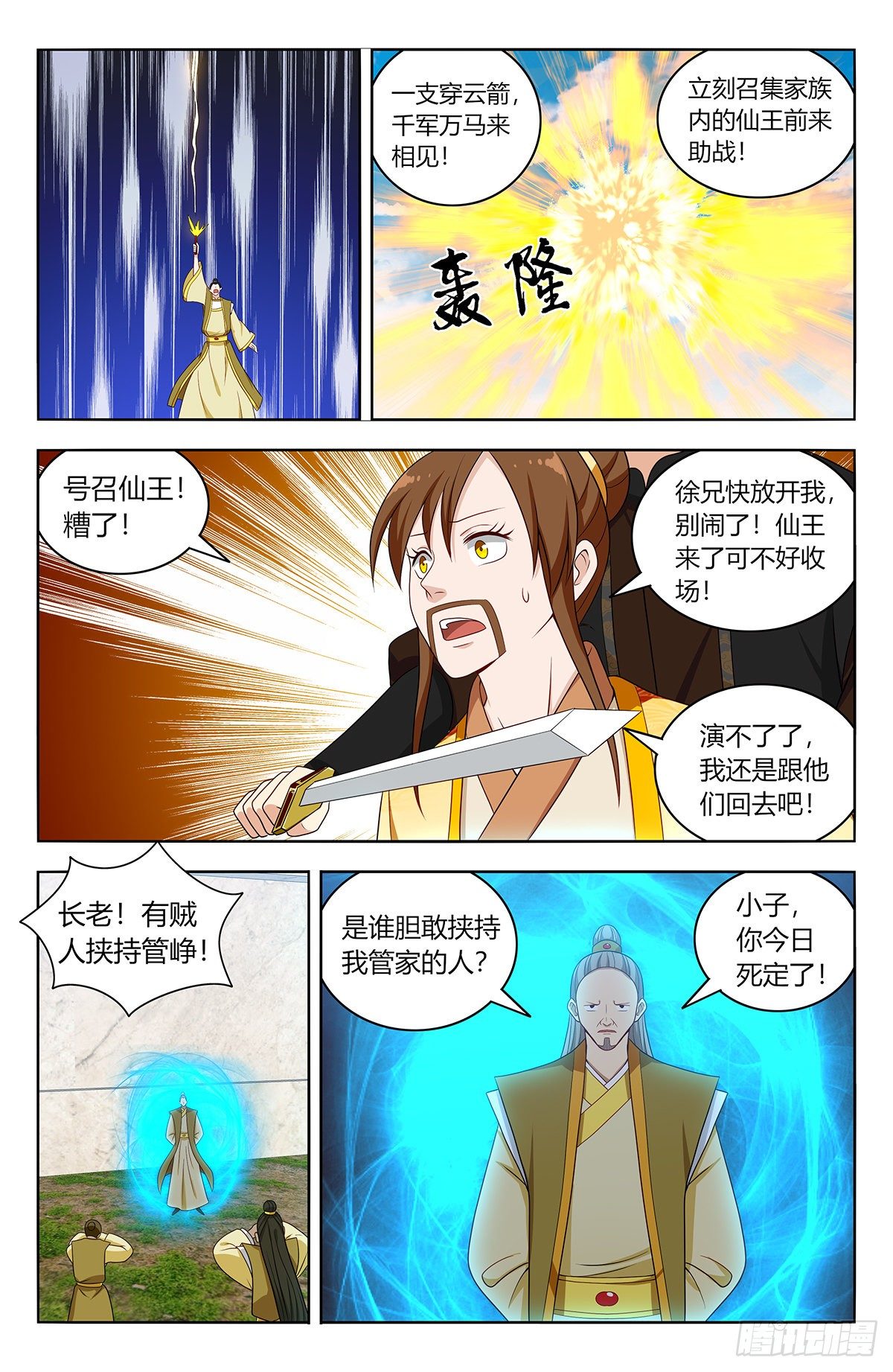 最强反套路系统合集漫画,552挟持2图