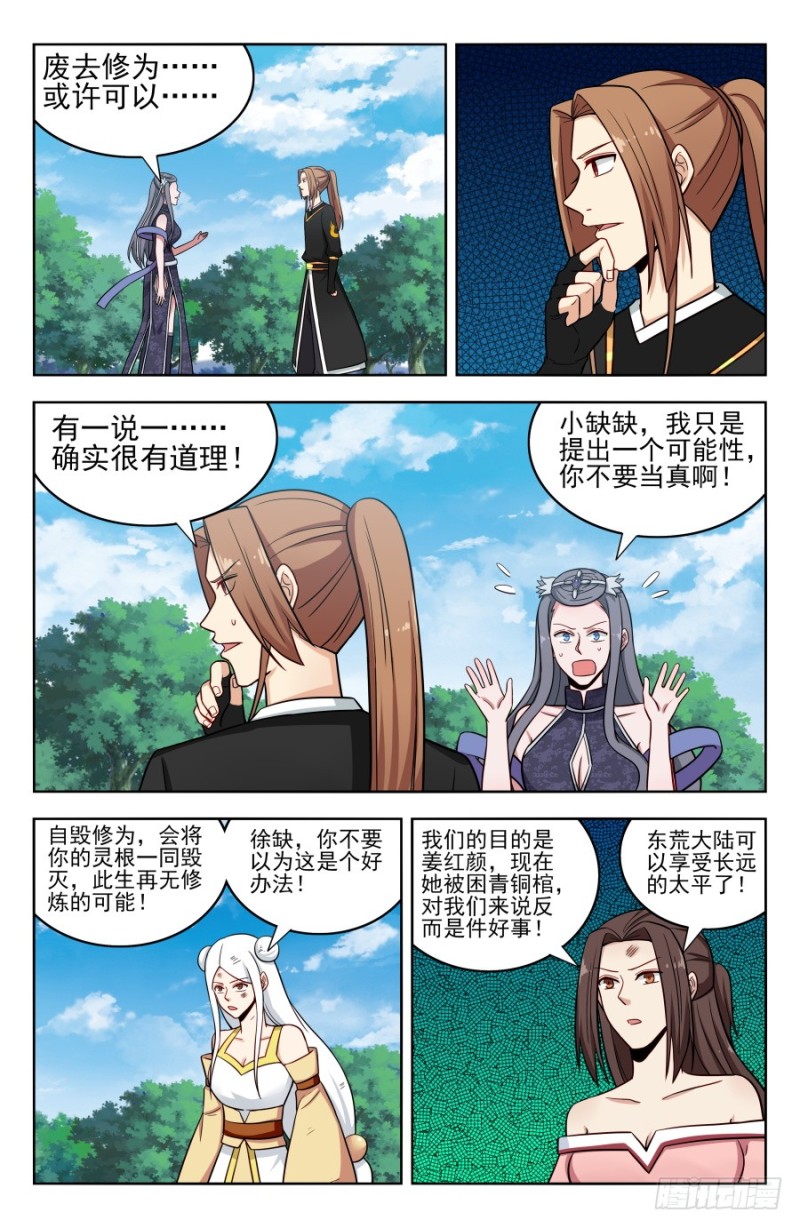 最强反套路系统女主有谁漫画,184徐缺的决定2图