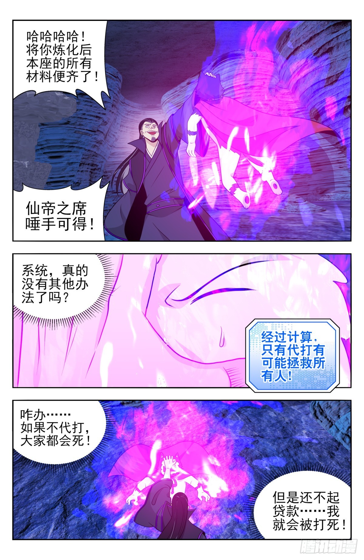 最强反套路系统漫画免费漫画,番外篇-161图