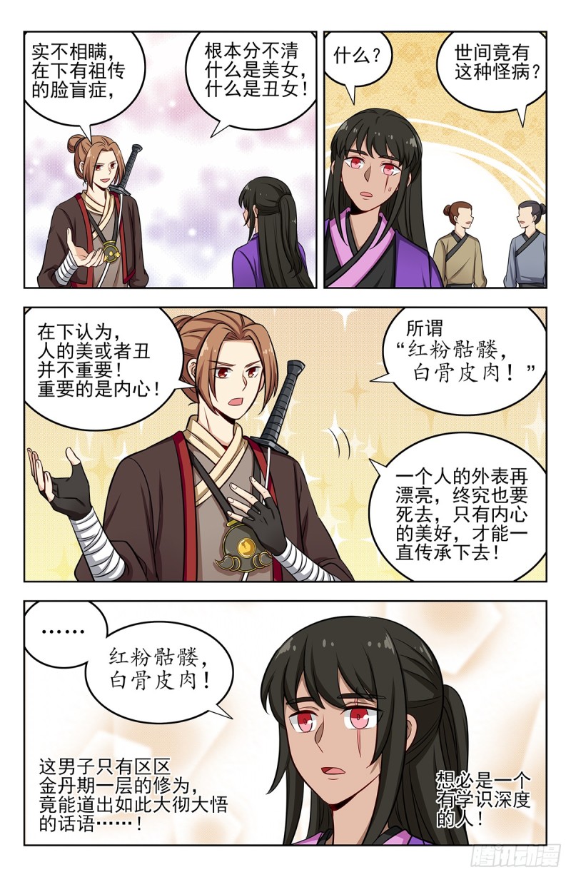 最强反套路系统合集漫画,232至尊宝1图