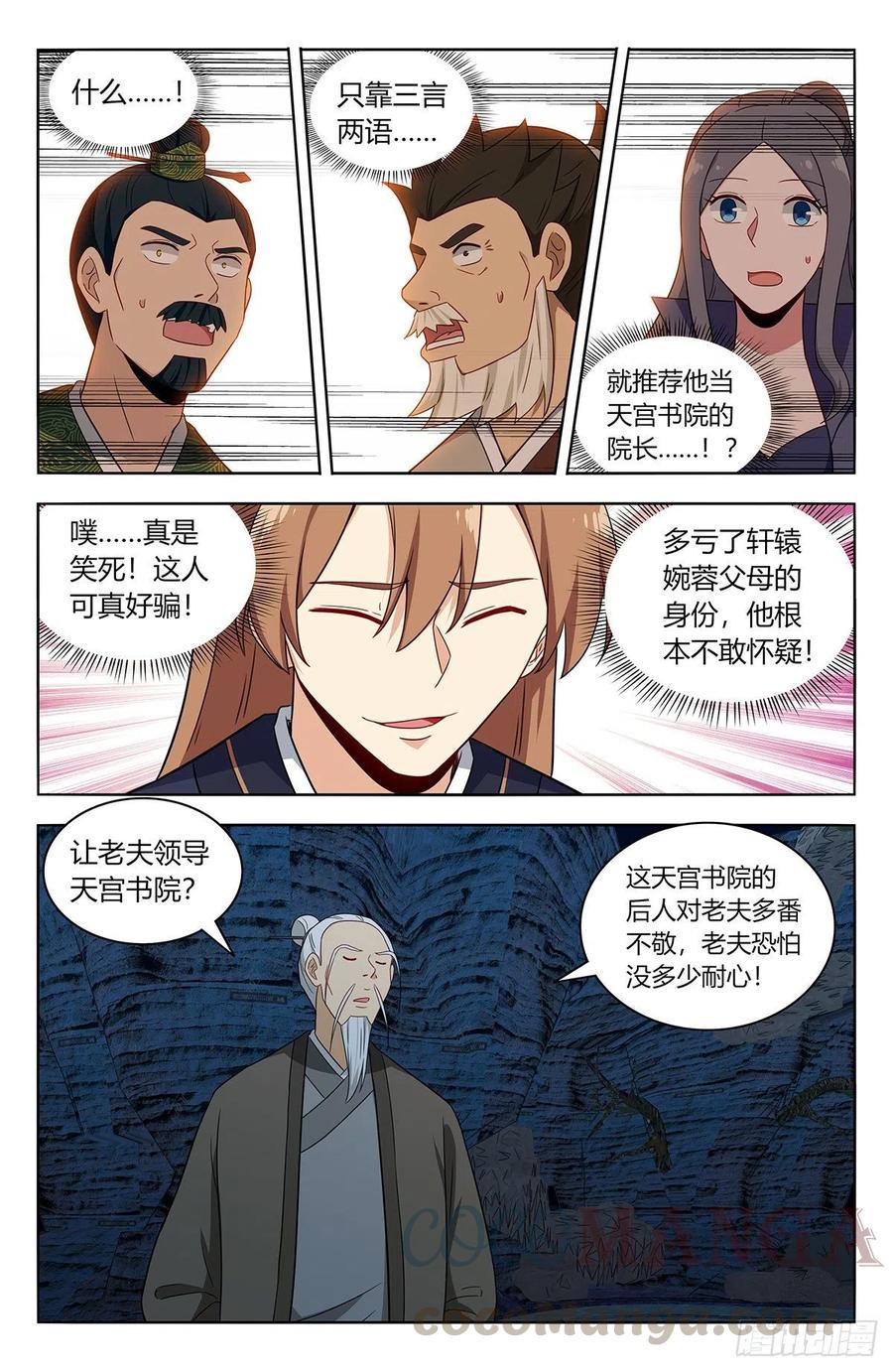 最强反套路系统漫画,454送我当副院长？2图