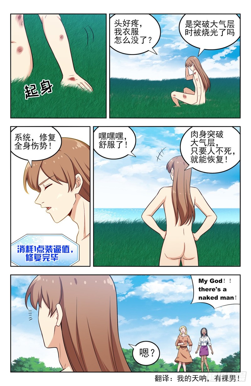 最强反套路系统动漫在线观看完整版漫画,294家乡的味道2图