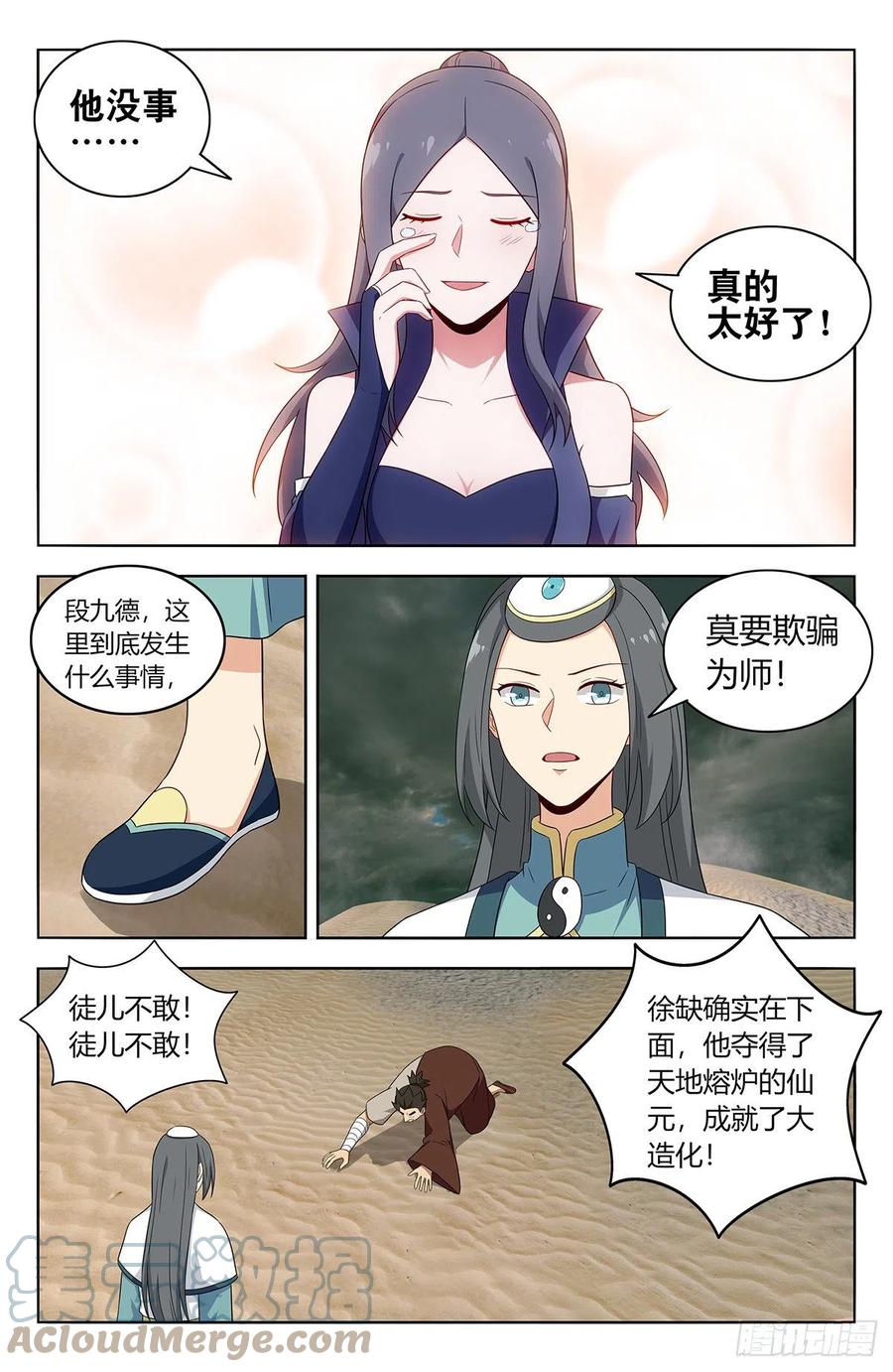 最强反套路系统第二季动漫在线观看漫画,483那个女人走了1图