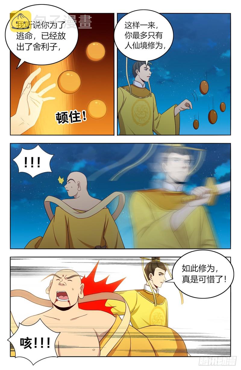 最强反套路系统小说笔趣阁免费漫画,410情况紧急！1图