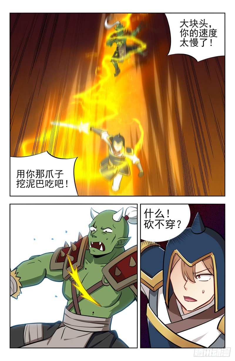 最强反套路系统第二季动漫在线观看全集免费播放星辰影院漫画,259强者！1图