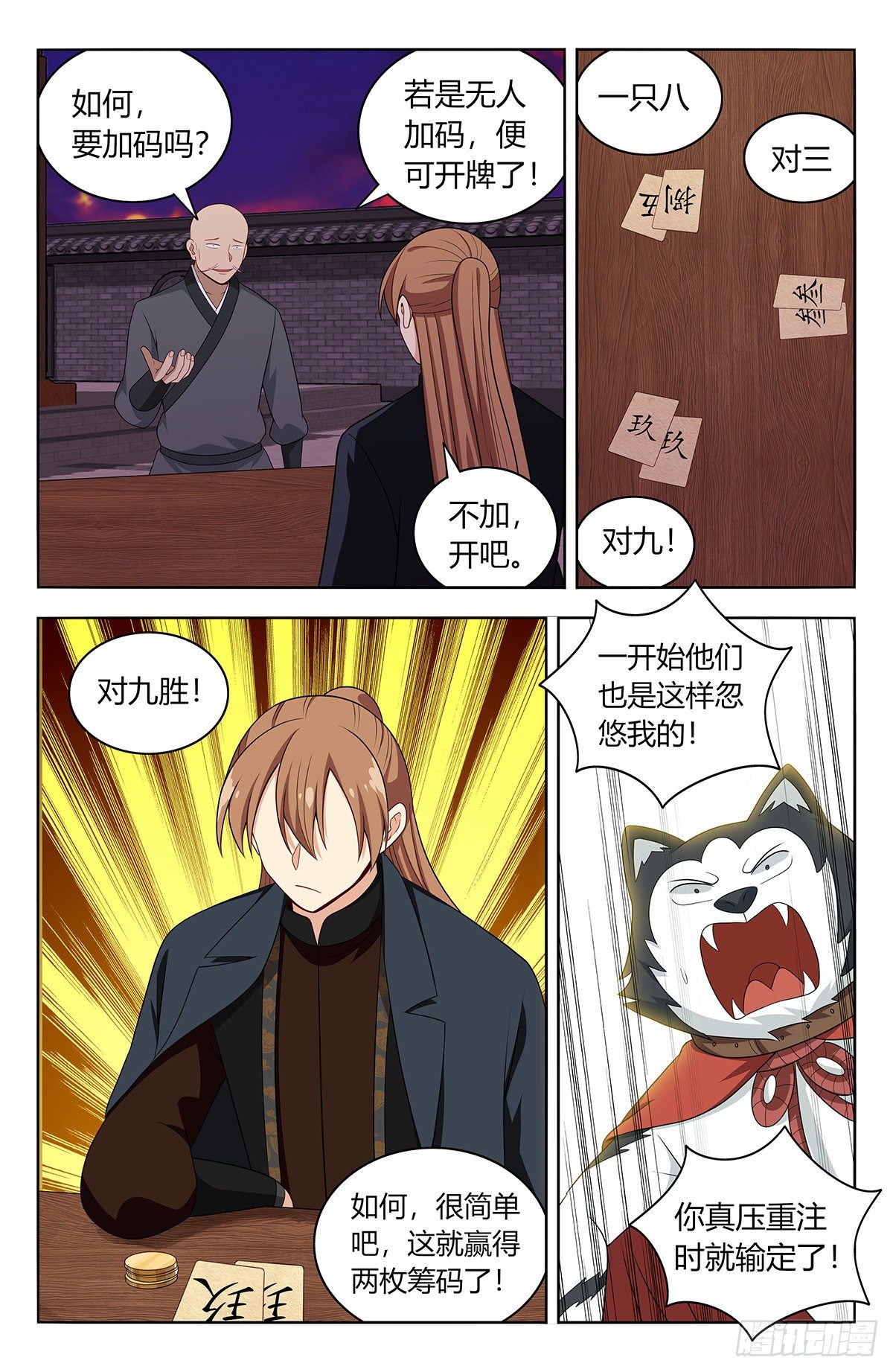 最强反套路系统第二季免费观看漫画,595赌对子2图